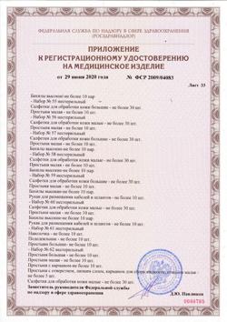 7463-Сертификат Пелигрин П4 Прокладки впитывающие послеродовые, 10 шт-59