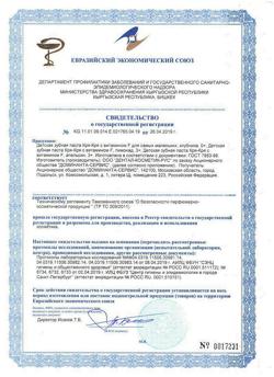 7464-Сертификат Кря-Кря детская зубная паста для самых маленьких 0+ клубника, 50 г 1 шт-1