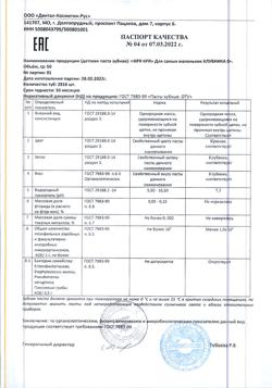 7464-Сертификат Кря-Кря детская зубная паста для самых маленьких 0+ клубника, 50 г 1 шт-3