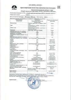 7466-Сертификат Отруби хрустящие пшеничные Лито с кальцием и яблоком, 200 г-6