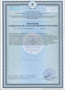 7466-Сертификат Отруби хрустящие пшеничные Лито с кальцием и яблоком, 200 г-3