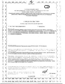 7466-Сертификат Отруби хрустящие пшеничные Лито с кальцием и яблоком, 200 г-1