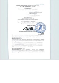 7466-Сертификат Отруби хрустящие пшеничные Лито с кальцием и яблоком, 200 г-4