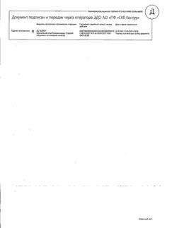 7471-Сертификат Аспирин кардио, таблетки кишечнорастворимые покрыт.об. 100 мг 28 шт-17