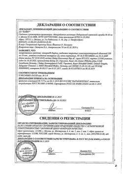 7471-Сертификат Аспирин кардио, таблетки кишечнорастворимые покрыт.об. 100 мг 28 шт-11