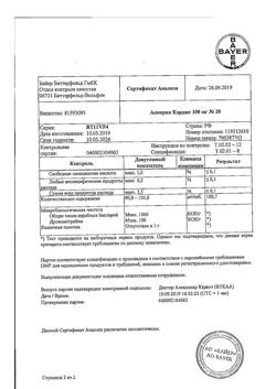 7471-Сертификат Аспирин кардио, таблетки кишечнорастворимые покрыт.об. 100 мг 28 шт-10