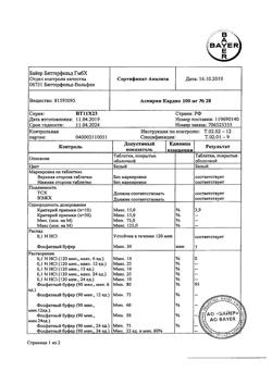 7471-Сертификат Аспирин кардио, таблетки кишечнорастворимые покрыт.об. 100 мг 28 шт-3