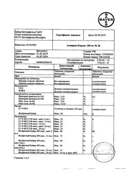 7471-Сертификат Аспирин кардио, таблетки кишечнорастворимые покрыт.об. 100 мг 28 шт-1