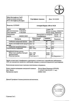 7471-Сертификат Аспирин кардио, таблетки кишечнорастворимые покрыт.об. 100 мг 28 шт-5