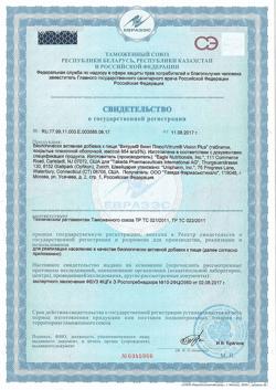 7472-Сертификат Витрум Вижн Плюс таблетки, 60 шт-11