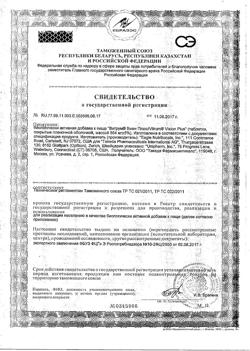 7472-Сертификат Витрум Вижн Плюс таблетки, 60 шт-22