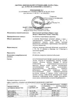 7472-Сертификат Витрум Вижн Плюс таблетки, 60 шт-10