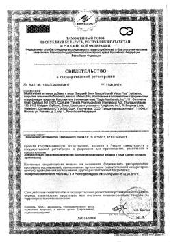 7472-Сертификат Витрум Вижн Плюс таблетки, 60 шт-6