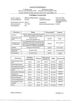 7472-Сертификат Витрум Вижн Плюс таблетки, 60 шт-27