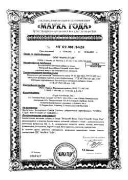 7472-Сертификат Витрум Вижн Плюс таблетки, 60 шт-8