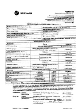 7472-Сертификат Витрум Вижн Плюс таблетки, 60 шт-14