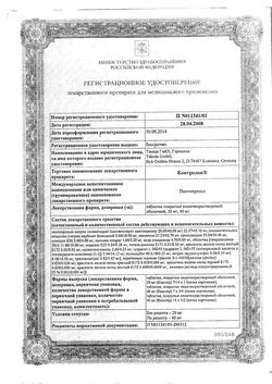 Сертификат КОНТРОЛОК ТАБЛЕТКИ ПОКРЫТЫЕ КИШЕЧНОРАСТВОРИМОЙ ОБОЛОЧКОЙ 40 МГ   №28-1