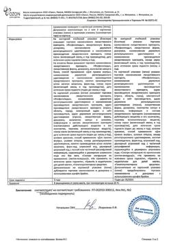 7484-Сертификат Эсслиал форте, капсулы 300 мг 90 шт-5