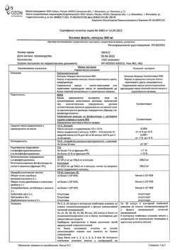 7484-Сертификат Эсслиал форте, капсулы 300 мг 90 шт-2