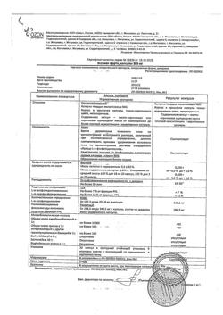 7484-Сертификат Эсслиал форте, капсулы 300 мг 90 шт-1