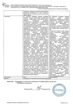 7484-Сертификат Эсслиал форте, капсулы 300 мг 90 шт-3