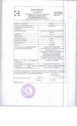 7485-Сертификат Кеппра, концентрат д/приг раствора для инфузий 100 мг/мл 5 мл фл 10 шт-1