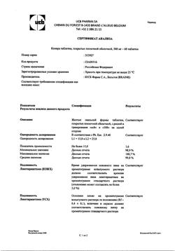 7486-Сертификат Кеппра, таблетки покрыт.плен.об. 500 мг 60 шт-2
