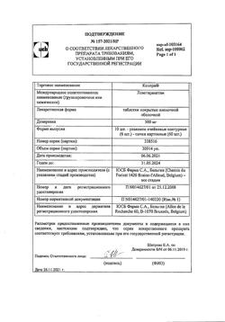 7486-Сертификат Кеппра, таблетки покрыт.плен.об. 500 мг 60 шт-23