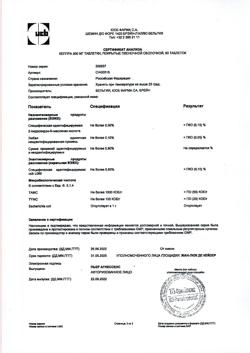 7486-Сертификат Кеппра, таблетки покрыт.плен.об. 500 мг 60 шт-17