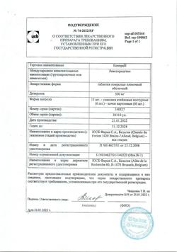 7486-Сертификат Кеппра, таблетки покрыт.плен.об. 500 мг 60 шт-10
