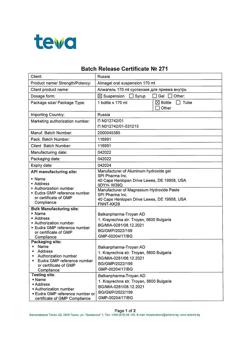 7500-Сертификат Алмагель, суспензия для приема внутрь 170 мл 1 шт-30