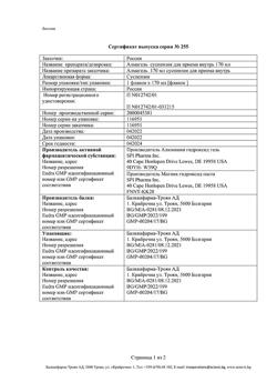 7500-Сертификат Алмагель, суспензия для приема внутрь 170 мл 1 шт-19