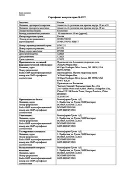 7500-Сертификат Алмагель, суспензия для приема внутрь 170 мл 1 шт-12