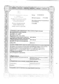 Сертификат ДИКЛОФЕНАК ГЕЛЬ ДЛЯ НАРУЖНОГО ПРИМЕНЕНИЯ 10 МГ/МЛ 40 Г №1-1