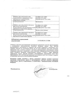 Сертификат ДИКЛОФЕНАК ГЕЛЬ ДЛЯ НАРУЖНОГО ПРИМЕНЕНИЯ 10 МГ/МЛ 40 Г №1-2