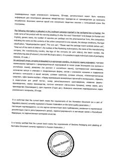 7513-Сертификат Эссенциале форте Н, капсулы 300 мг 180 шт-38