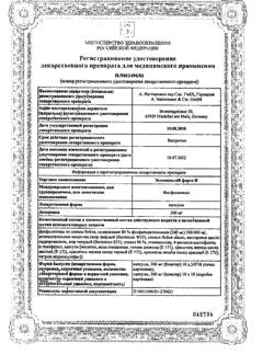 7513-Сертификат Эссенциале форте Н, капсулы 300 мг 180 шт-23