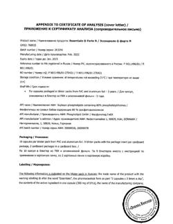 7513-Сертификат Эссенциале форте Н, капсулы 300 мг 180 шт-34