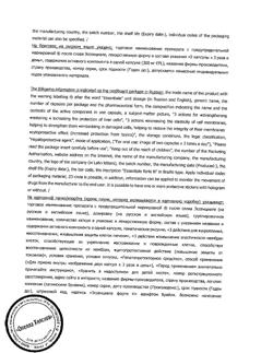 7513-Сертификат Эссенциале форте Н, капсулы 300 мг 180 шт-35
