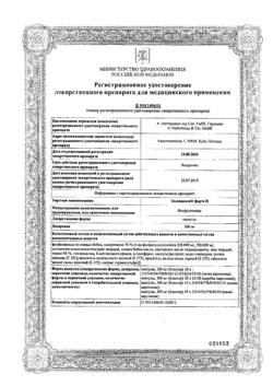 7513-Сертификат Эссенциале форте Н, капсулы 300 мг 180 шт-11