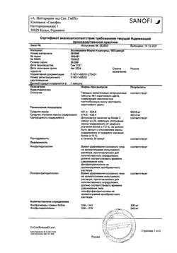 7513-Сертификат Эссенциале форте Н, капсулы 300 мг 180 шт-46