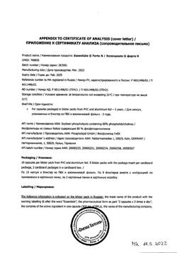 7513-Сертификат Эссенциале форте Н, капсулы 300 мг 180 шт-6