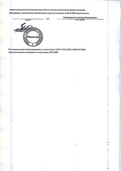 7514-Сертификат Серия 03 Крем для ног Мочевина при натоптышах и трещинах, 75 мл 1 шт-2