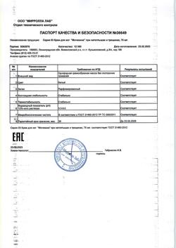 7514-Сертификат Серия 03 Крем для ног Мочевина при натоптышах и трещинах, 75 мл 1 шт-1
