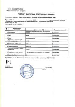 7514-Сертификат Серия 03 Крем для ног Мочевина при натоптышах и трещинах, 75 мл 1 шт-4