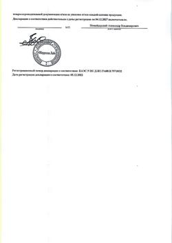 7514-Сертификат Серия 03 Крем для ног Мочевина при натоптышах и трещинах, 75 мл 1 шт-5