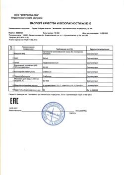 7514-Сертификат Серия 03 Крем для ног Мочевина при натоптышах и трещинах, 75 мл 1 шт-6