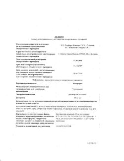 7515-Сертификат Метортрит, раствор для инъекций 10 мг/мл 1 мл шприцы 1 шт-7