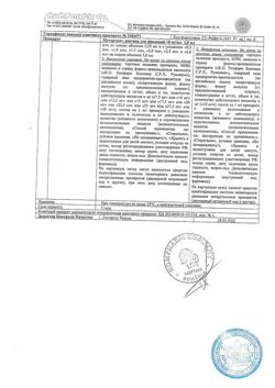 7515-Сертификат Метортрит, раствор для инъекций 10 мг/мл 1 мл шприцы 1 шт-4