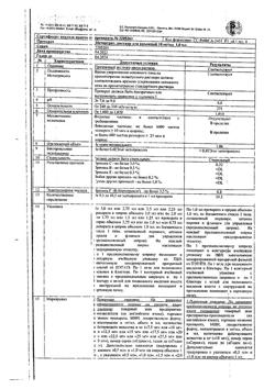 7515-Сертификат Метортрит, раствор для инъекций 10 мг/мл 1 мл шприцы 1 шт-5